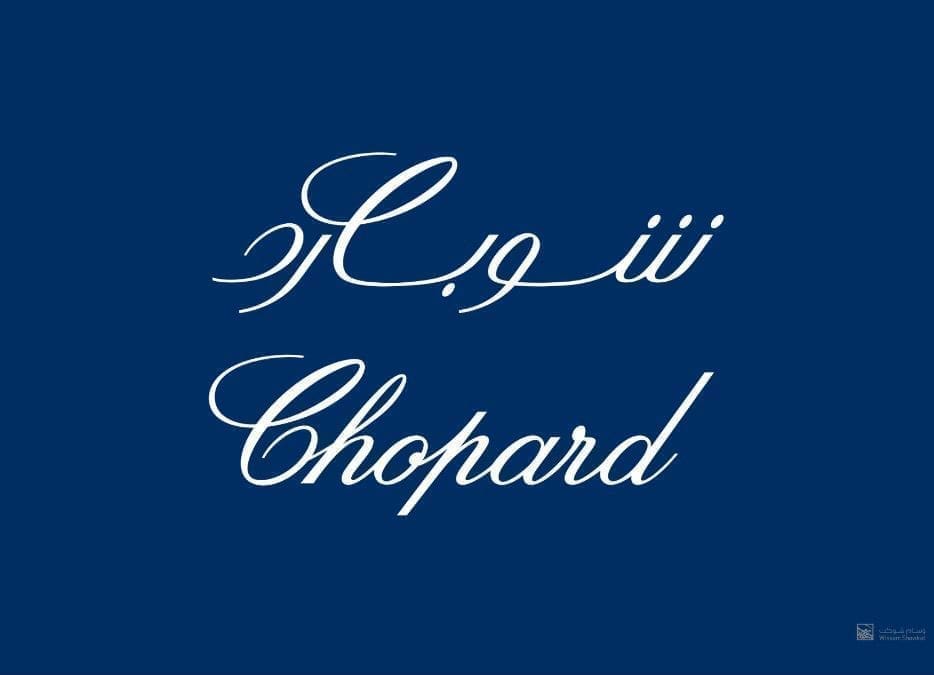 CHOPARD